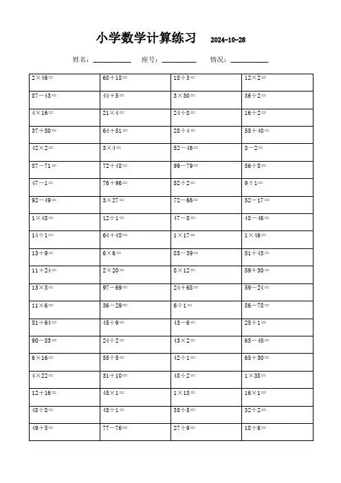 三年级下册口算题精选3000题(直接打印练习)