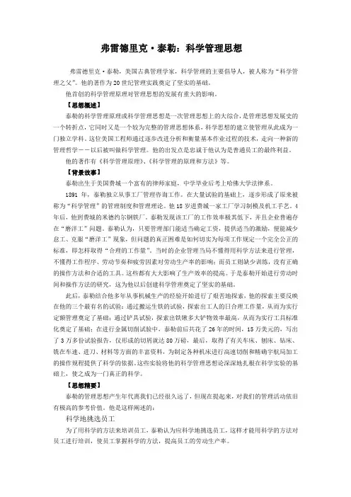 著名管理思想-科学管理思想