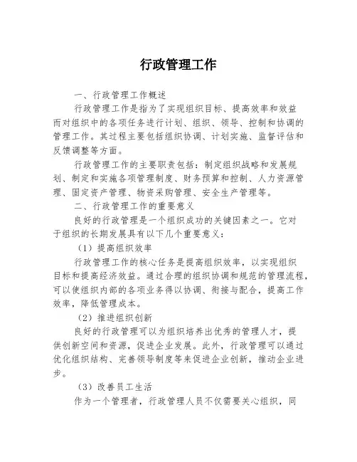 行政管理工作