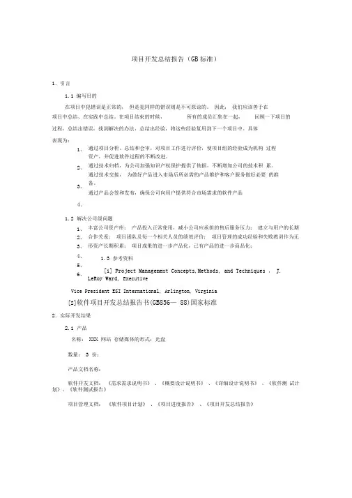 项目后评价报告