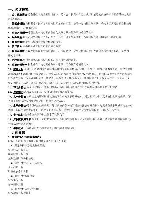 财务分析复习题