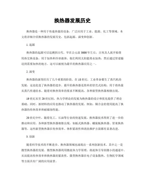换热器发展历史