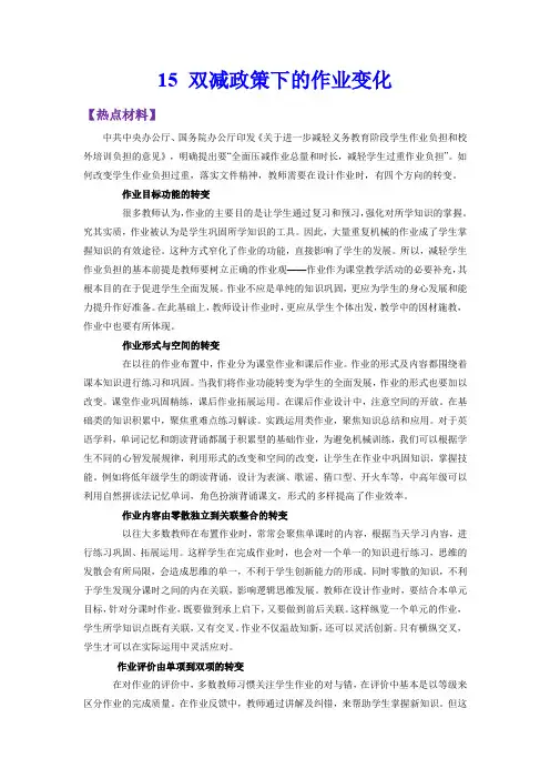 【书面表达特训 中考英语】15 双减政策下的作业变化(解析版)