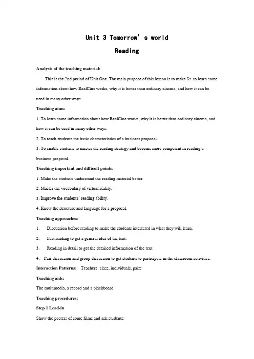 英语：unit3 tomorrow's world-reading教案(牛津译林版必修4)