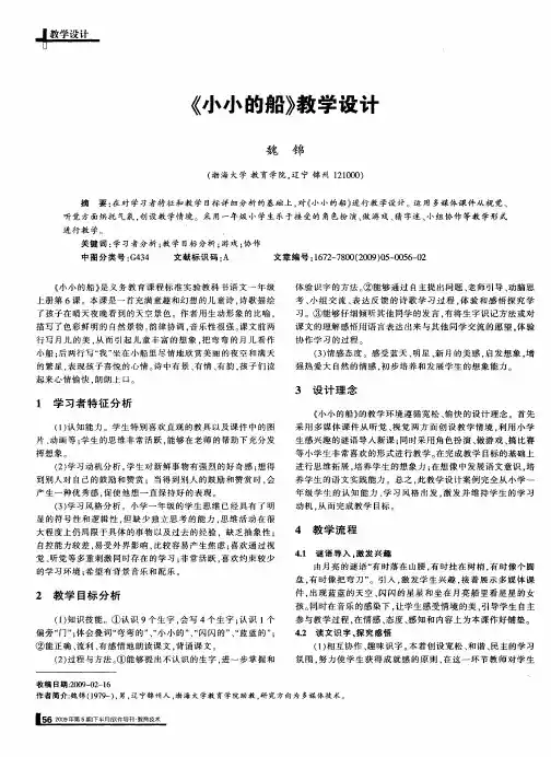《小小的船》教学设计