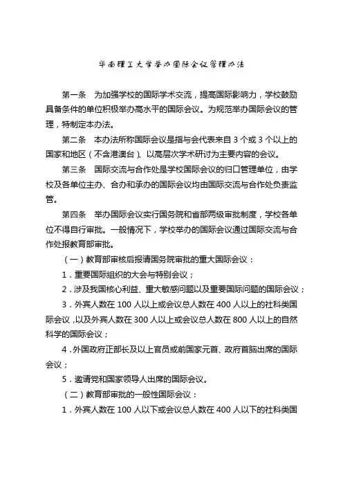 华南理工大学举办国际会议管理办法