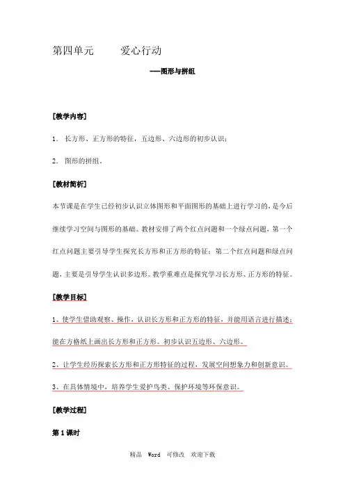 新青岛版二年级数学下册第四单元爱心行动教案