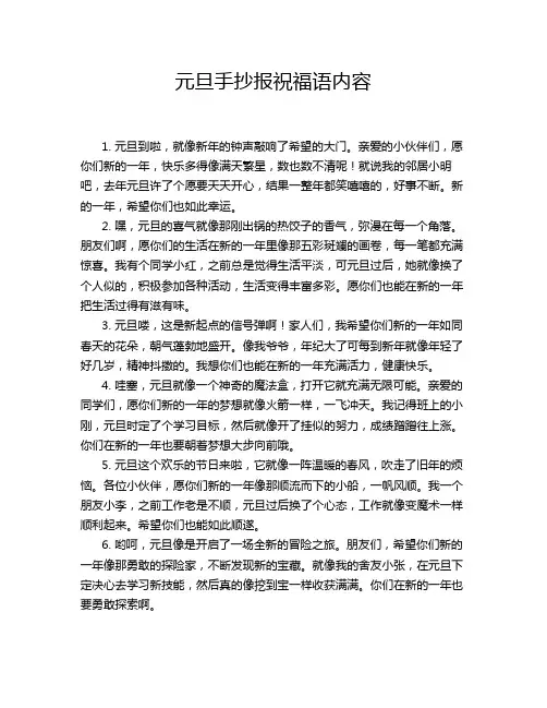 元旦手抄报祝福语内容