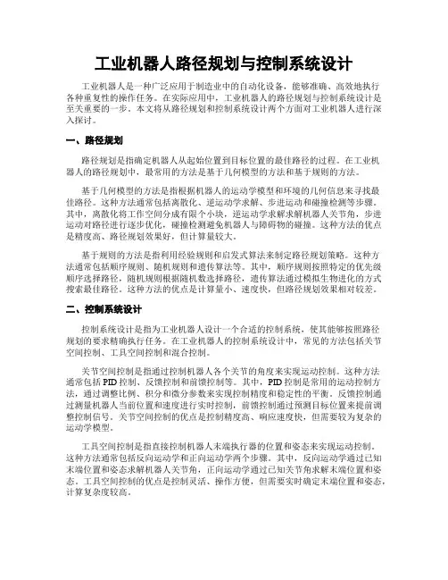 工业机器人路径规划与控制系统设计