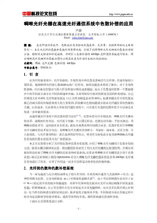 啁啾光纤光栅仿真-