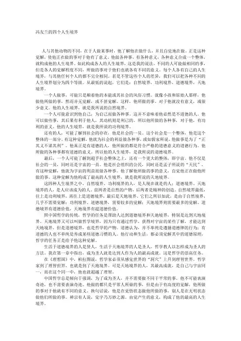 冯友兰的四个人生境界