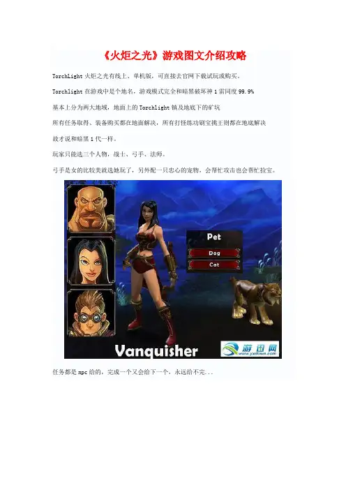 火炬之光图文流程攻略