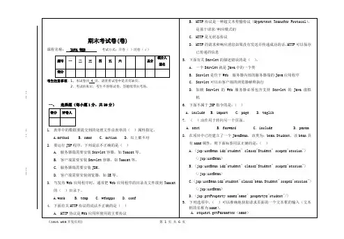 JavaWeb期末试卷