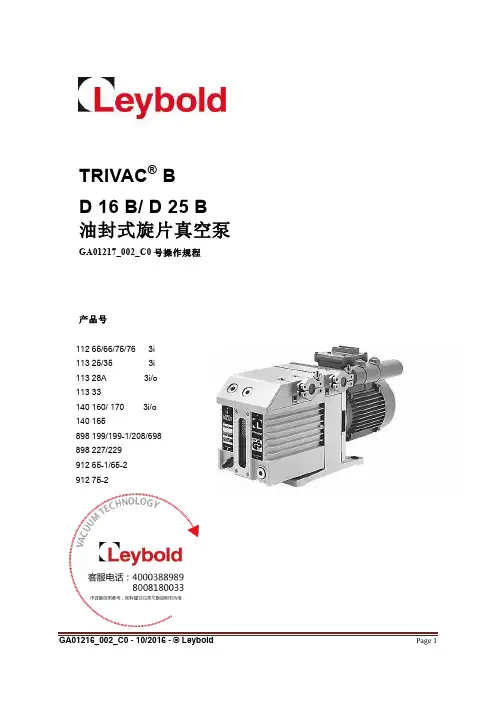 Leybold TRIVAC B D 16 B  D 25 B 油封式旋片真空泵操作规程说明书