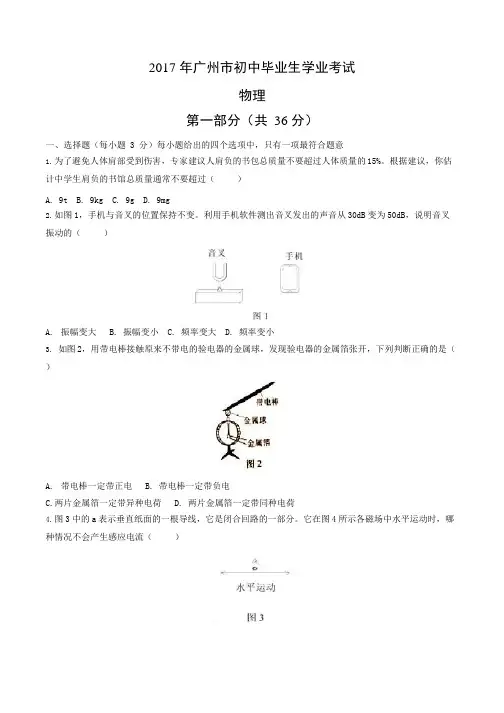 (完整版)广东省广州市2017年中考物理试题(精校版,含答案)1,推荐文档
