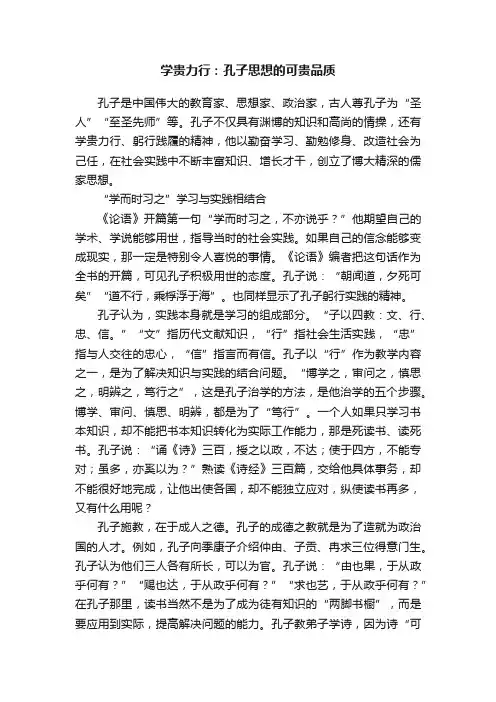 学贵力行：孔子思想的可贵品质