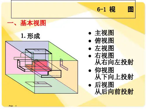 最全机械制图课件ppt课件