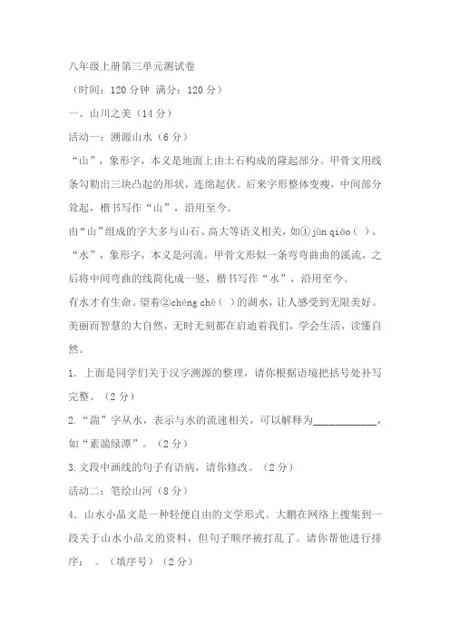 2024-2025学年统编版语文八年级上册第三单元测试题(含答案)