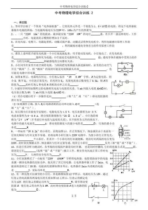 中考物理电学综合训练-2