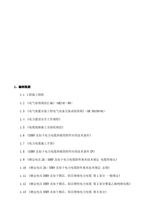 电线电缆施工作业指导书