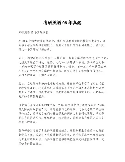 考研英语05年真题