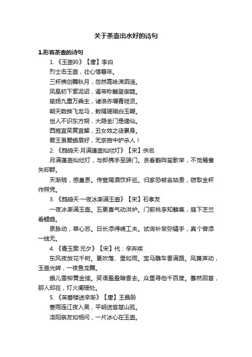 关于茶壶出水好的诗句