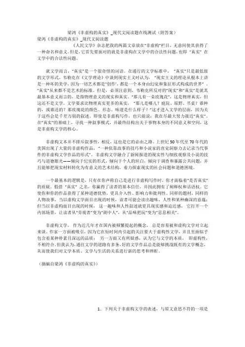 梁鸿《非虚构的真实》_现代文阅读题在线测试(附答案)