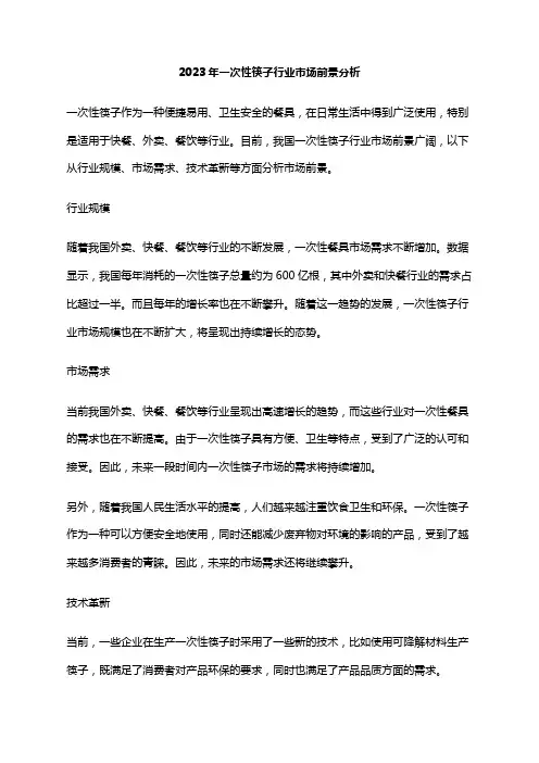 2023年一次性筷子行业市场前景分析