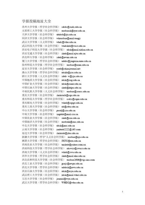 学报投稿地址大全
