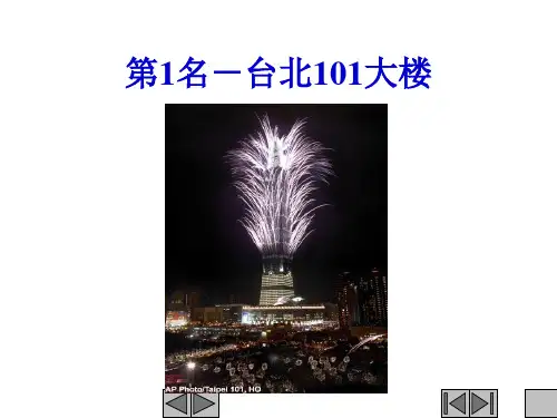 世界十大高层建筑22页