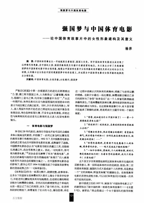 强国梦与中国体育电影——论中国体育故事片中的女性形象建构及其意义