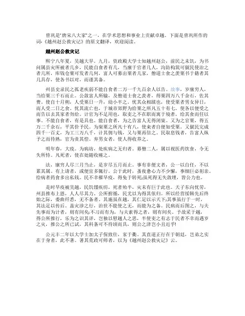 《越州赵公救灾记》原文翻译