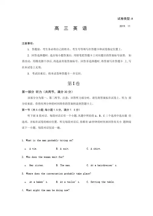 山东省潍坊市2020届高三上学期期中考试英语试题 Word版含答案