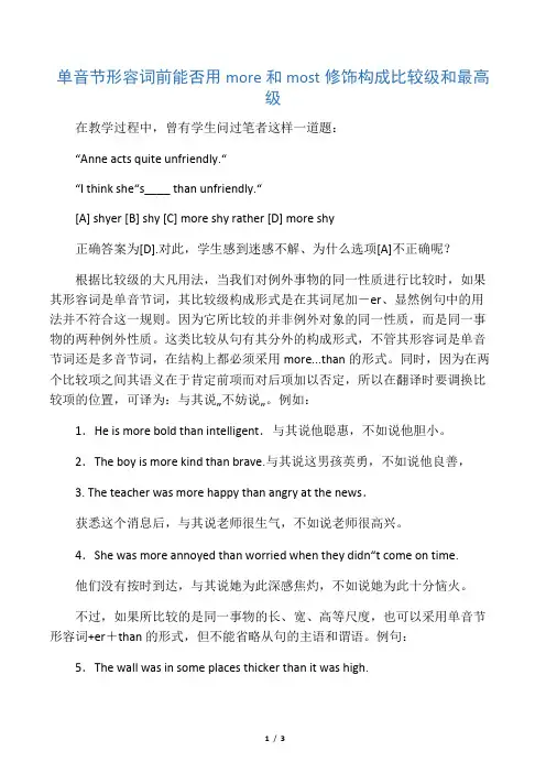 单音节形容词前能否用more和most修饰构成比较级和最高级