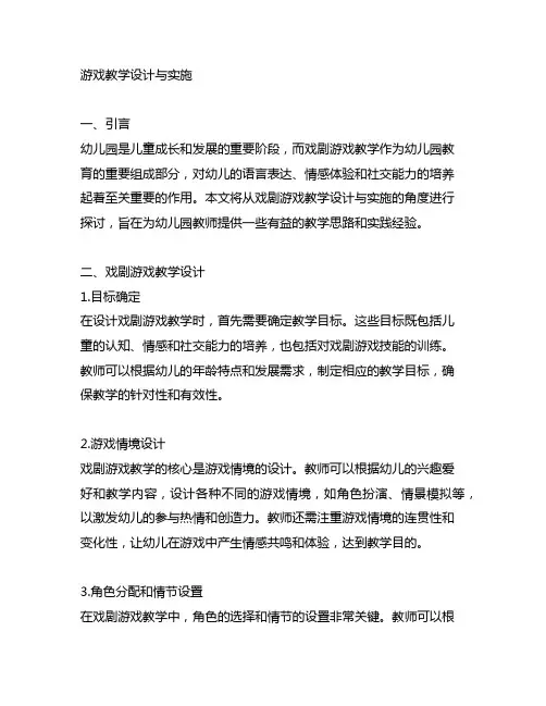 幼儿园戏剧游戏教学设计与实施 幼儿园戏剧