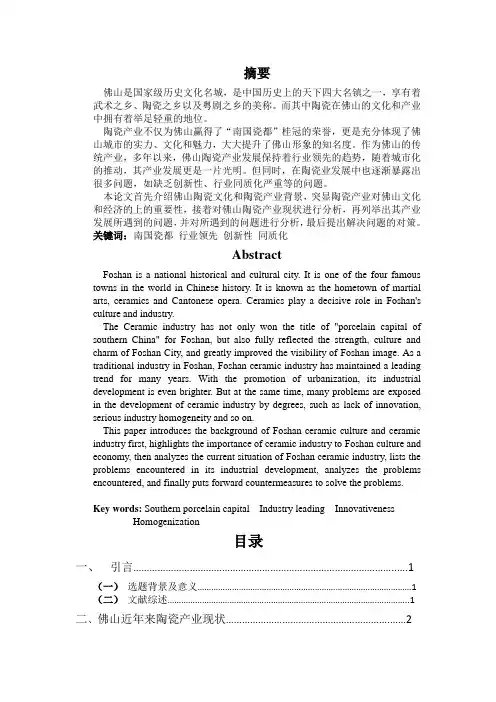 佛山陶瓷产业现状及发展对策分析