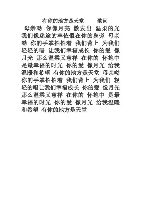 有你的地方是天堂     歌词