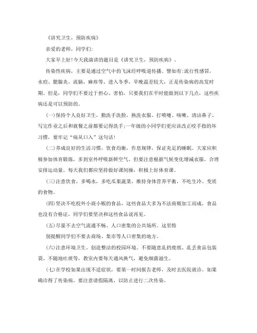 《讲究卫生,预防疾病》