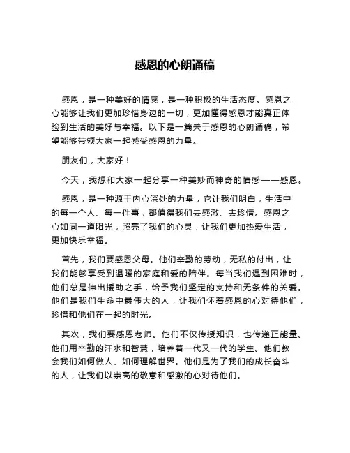 感恩的心朗诵稿