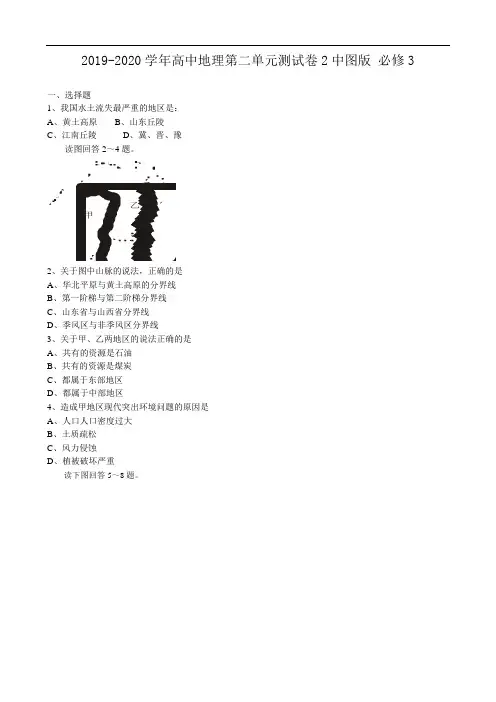 2019-2020学年高中地理第二单元测试卷2中图版 必修3.doc