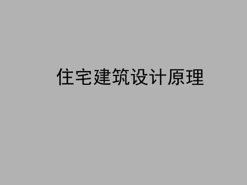 室内设计原理