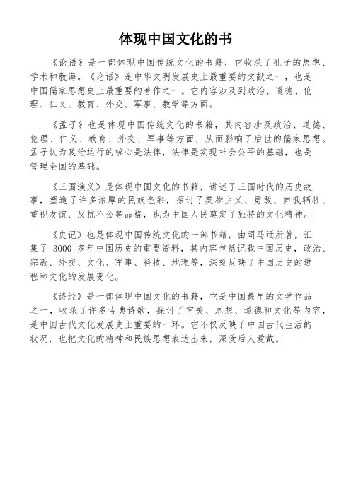 体现中国文化的书