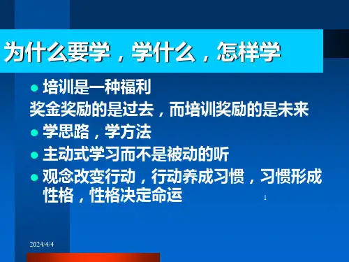 合格店长培训教程