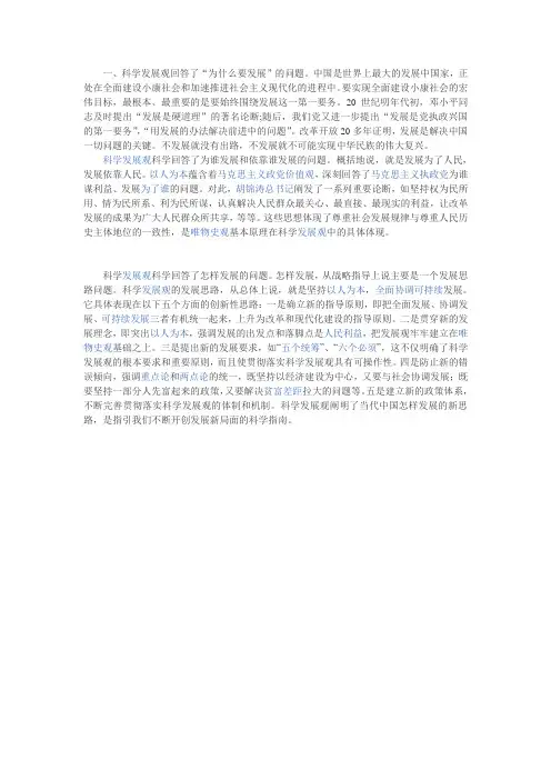 科学发展观回答了“为什么要发展”的问题