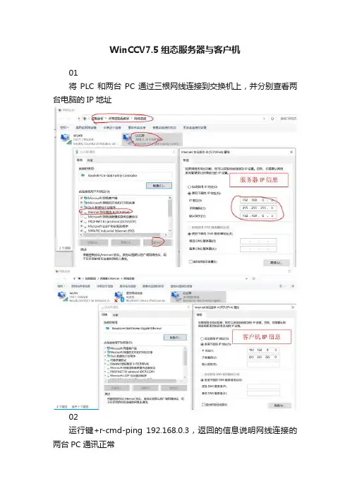 WinCCV7.5组态服务器与客户机