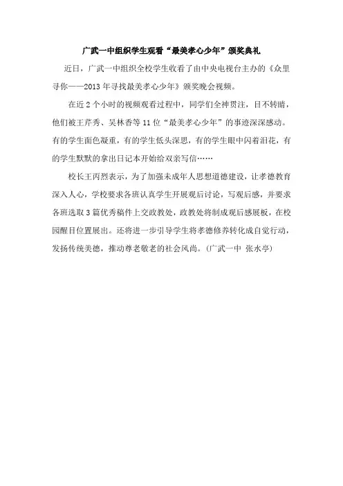 广武一中组织学生观看“最美孝心少年”颁奖典礼