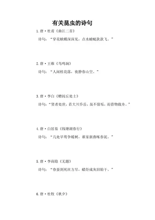 有关昆虫的诗句