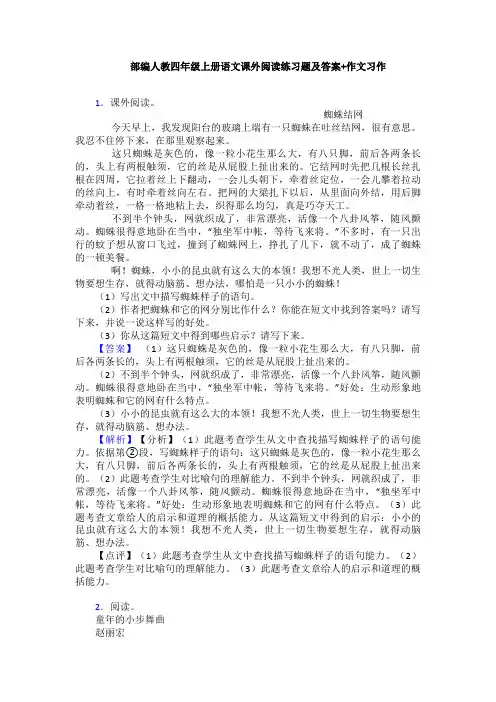 部编人教四年级上册语文课外阅读练习题及答案+作文习作