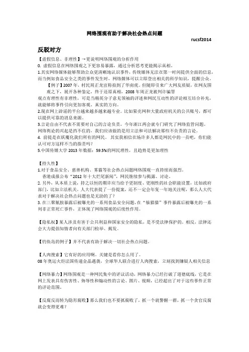 辩题分析—网络围观有助于解决社会热点问题(3)反驳点整理