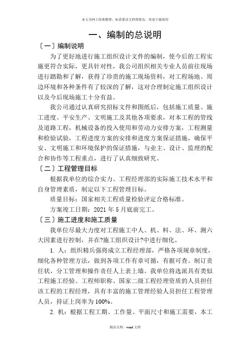 市政道路工程技术标正文(2021整理)